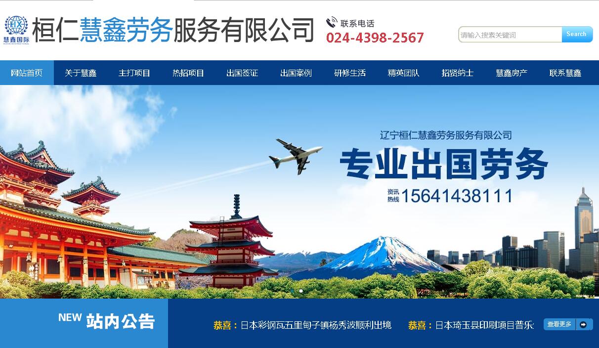 遼寧桓仁慧鑫勞務(wù)服務(wù)有限公司 遼寧桓仁慧鑫勞務(wù)服務(wù)有限公司